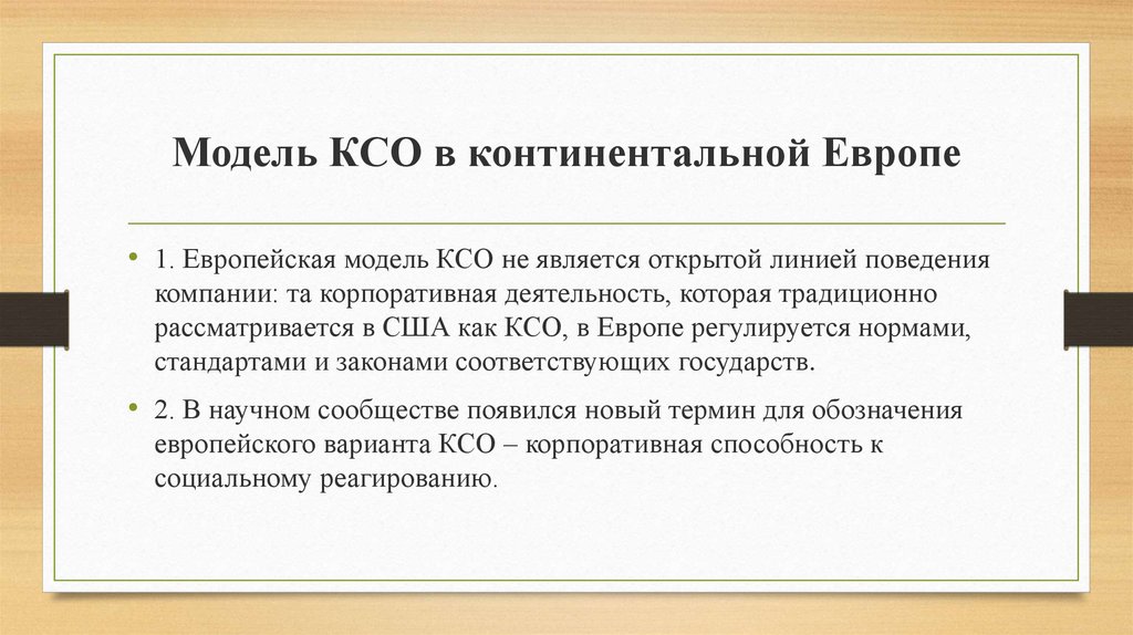 Презентация исламская модель ксо