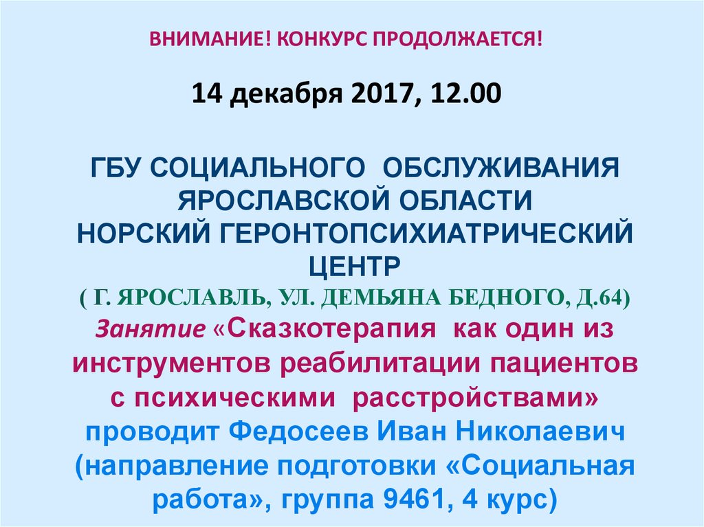 Государственное бюджетное учреждение социального обслуживания