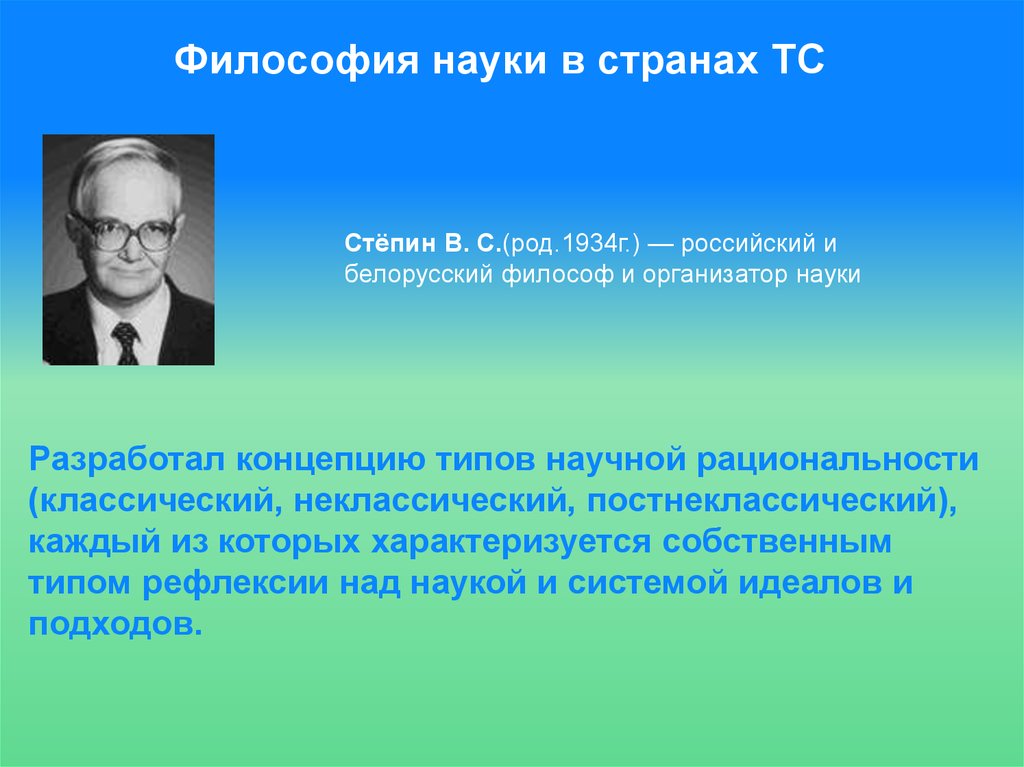 В с степин выделил следующие исторические формы научной картины мира