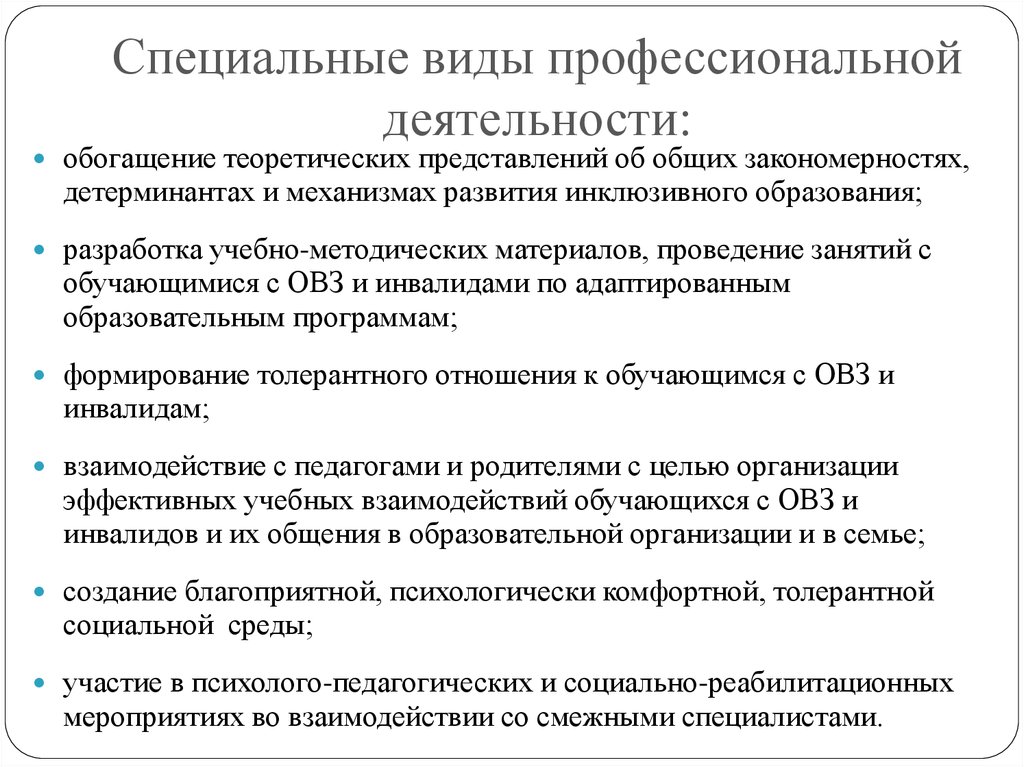 Профессиональные компетенции педагога инклюзивного образования презентация