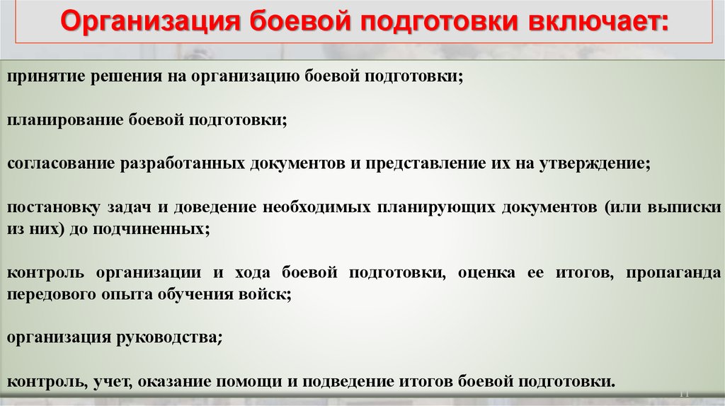 Документы боевой готовности