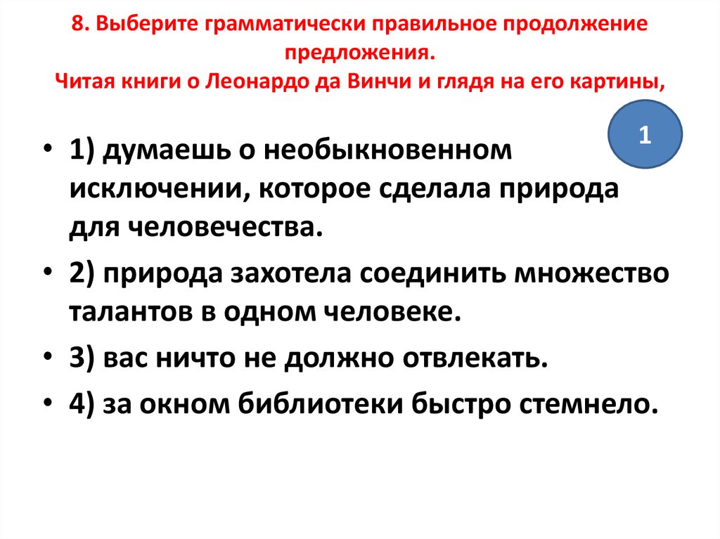 Как правильно продолжить предложение глядя на эту картину