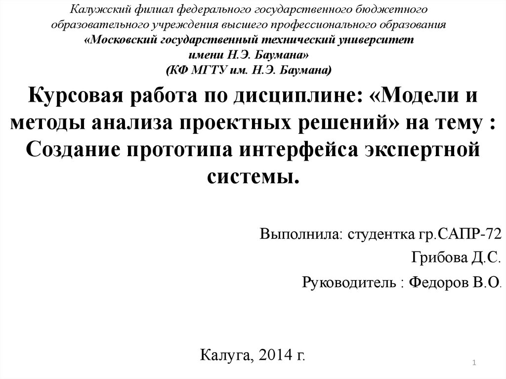 Курсовая работа: Интерфейсы экспертных систем