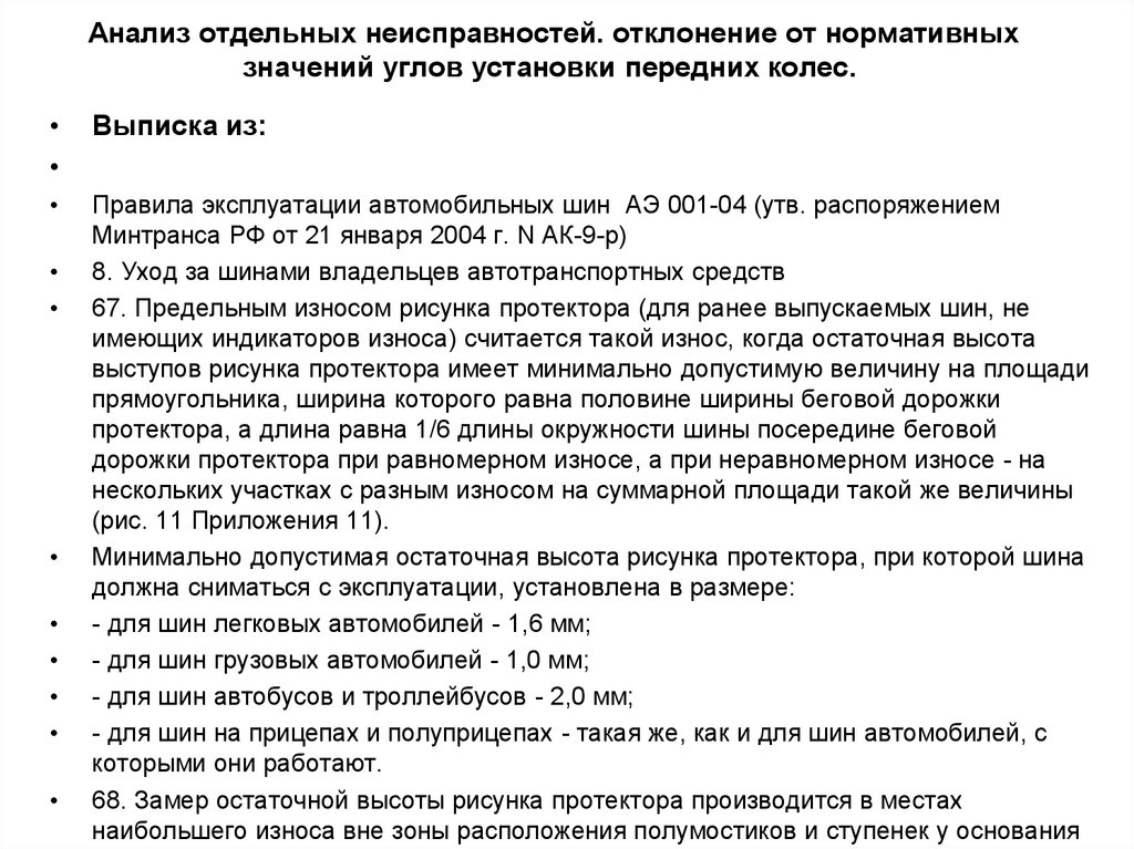 Шины мототранспортных средств должны иметь остаточную высоту рисунка протектора