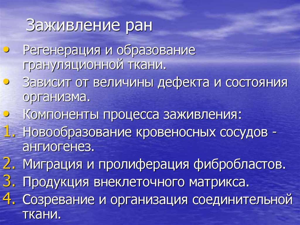 Механизмы восстановления функций