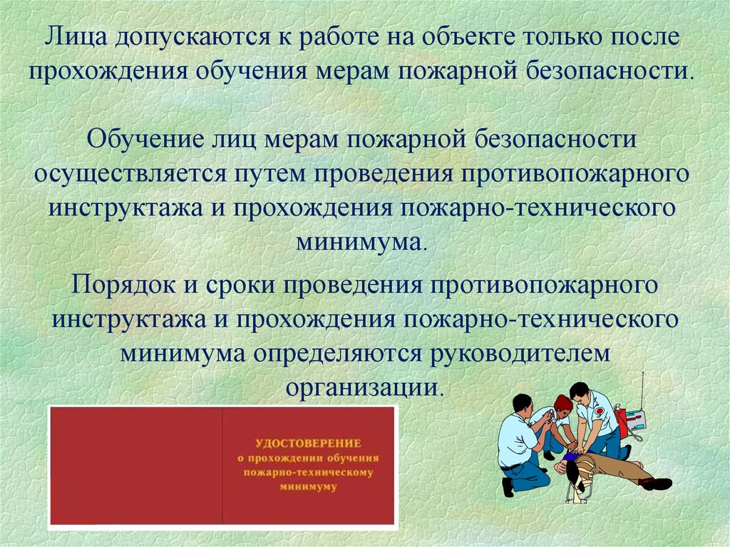 Обучение мерам. Лица допускаются к работе на объекте только после. Обучение лиц мерам пожарной безопасности осуществляется. Обучение лиц мерам противопожарной безопасности. Какие лица допускающиеся к работе на объектах защиты.