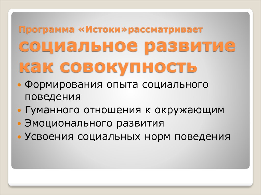 Рассматривая социальные. Гуманные нормы поведения. Укажите нормы гуманного поведения.. Найдите нормы гуманного поведения. Формы гуманного поведения.