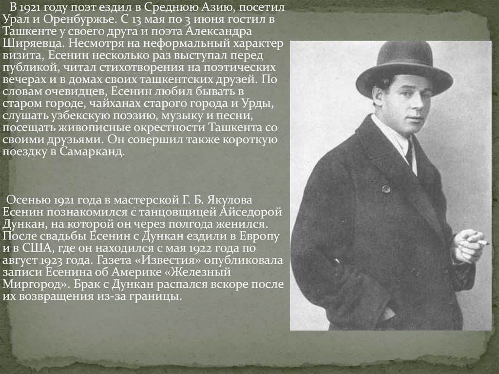 Почему становятся поэтами. Есенин в средней Азии. Есенин в Ташкенте в 1921 году. Есенин в средней Азии фото.