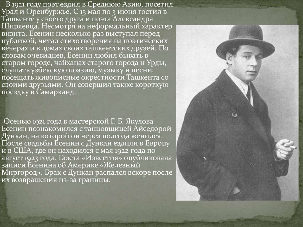 В 1921 году поэт. Сергей Есенин и Александр Ширяевец. Есенин в средней Азии. Есенин в Америке. Есенин 1921 год.