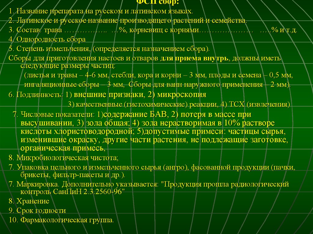 Названия на латыни. Латинские названия препаратов. Растения на латыни. Твердые лекарственные формы латынь. Наименование лекарственных препаратов на латыни.