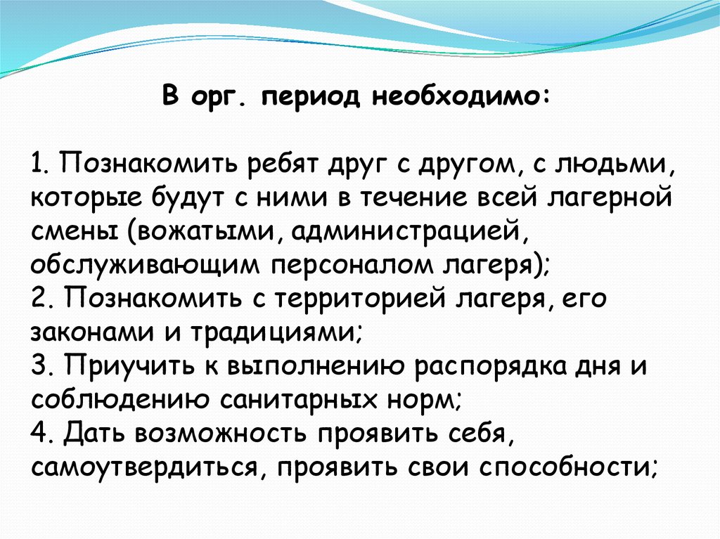 Организационный период в лагере презентация