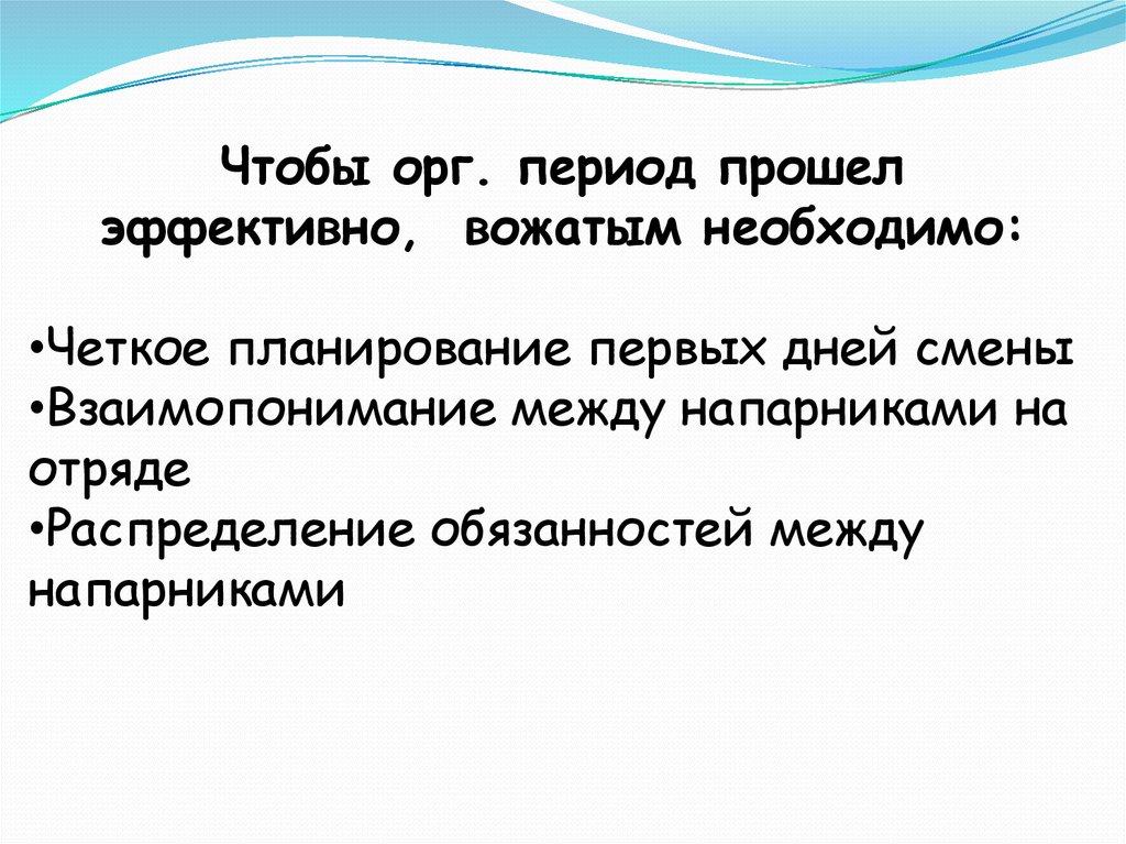 Организационный период в лагере презентация