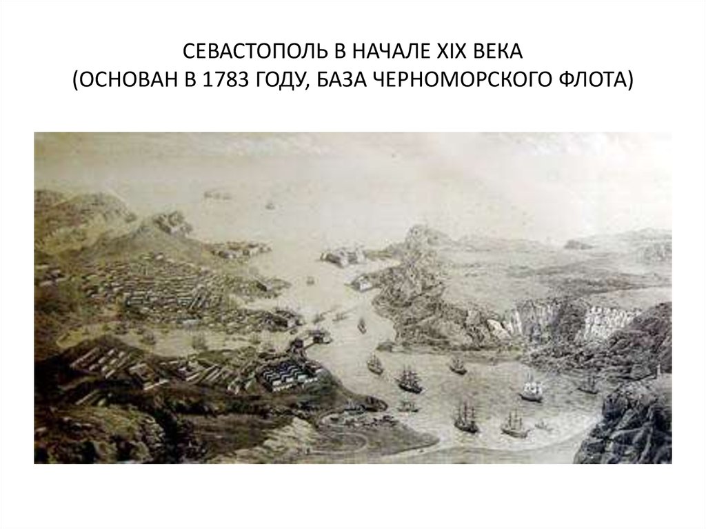 Севастополь 18 век. Севастополь 18 века. Севастополь в начале 19 века. Севастополь 1783. Севастополь в 18 веке.