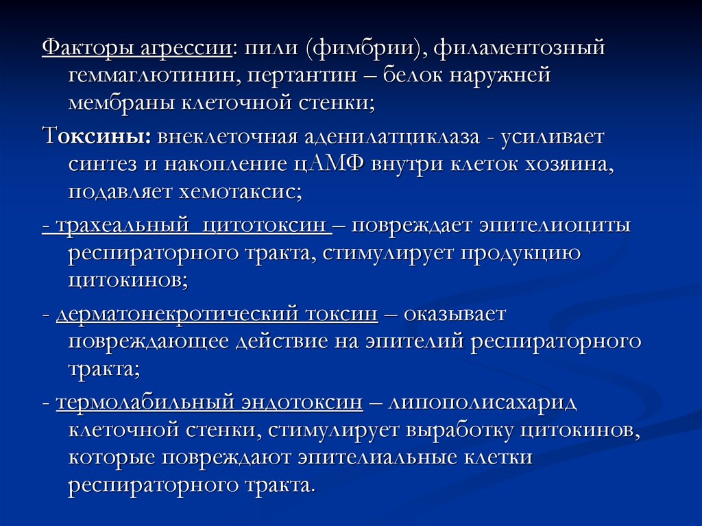 Факторы агрессии. Факторы агрессии и токсины. Факторы Угнетающие хемотаксис. Лабораторная диагностика заболеваний респираторного тракта. Трахеальный цитотоксин.