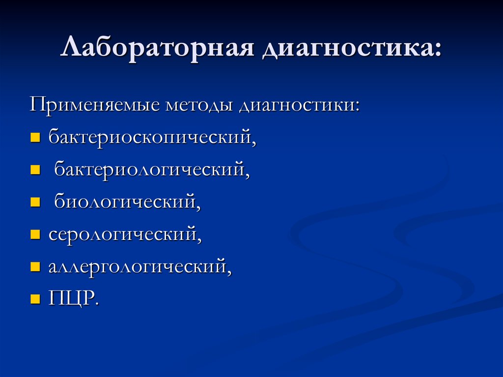 Диагностики презентация. Аллергологический метод используют для диагностики. Серологический и аллергологический методы диагностики.. Методы диагностики Оки серологические. Достоинства аллергологического метода.