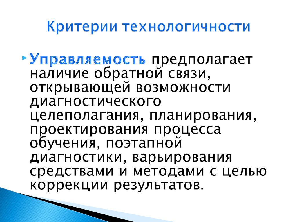 Характер педагогической технологии