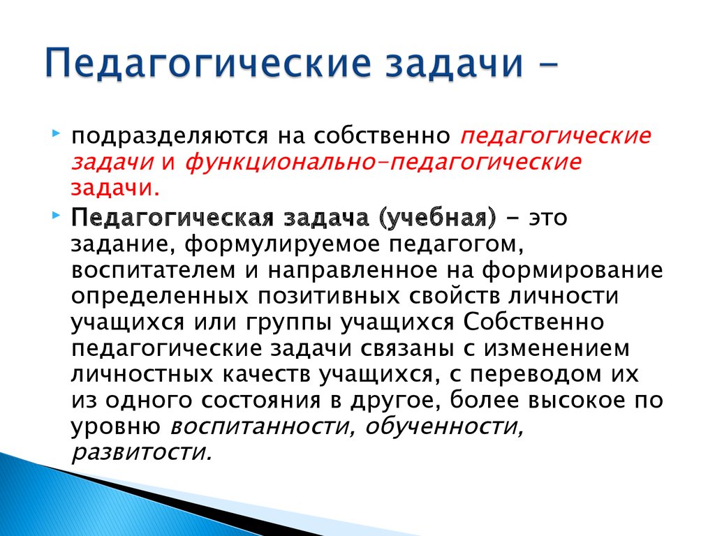 Презентация понятие педагогической деятельности