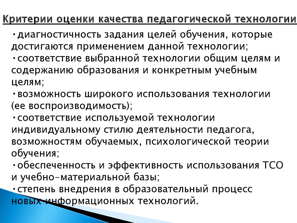 Понятие педагогических технологий, их обусловленность характером  педагогических задач - презентация онлайн