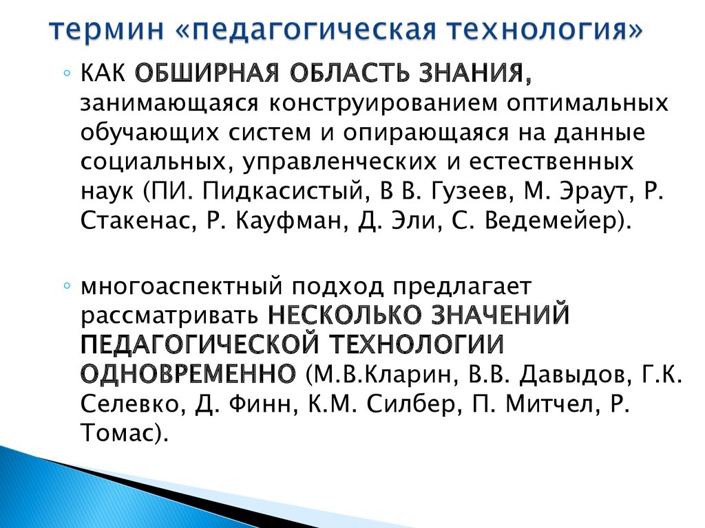 Словарь терминов по педагогике