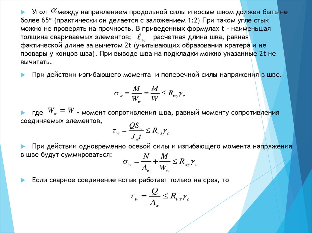 Оболочковые сварные конструкции презентация