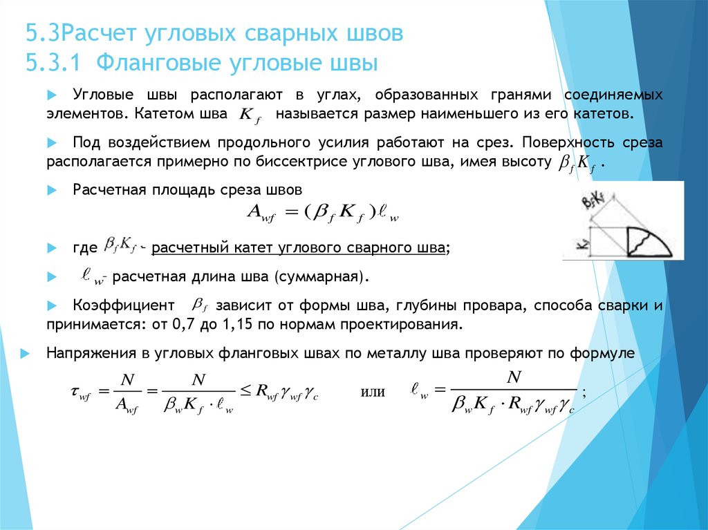 Оболочковые сварные конструкции презентация