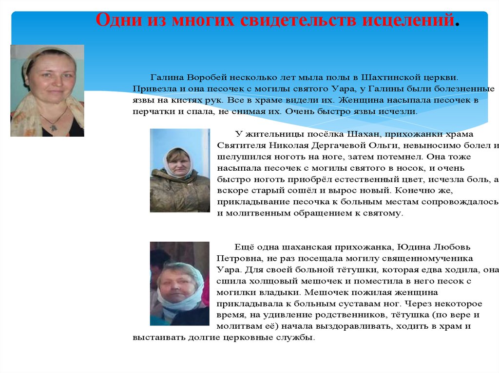 Одни из многих свидетельств исцелений.