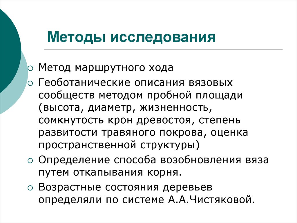 Методы исследования