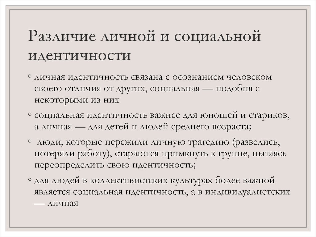 Позитивной социальной идентичности. Социальная идентичность примеры. Понятие социальной идентичности. Виды социальной идентификации. Социальная идентификация примеры.