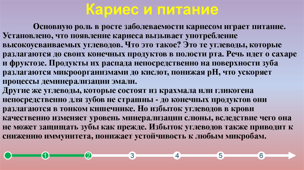 Также приводит в возникновению. Роль богатой углеводами пищи в возникновении кариеса.. Роль углеводов на возникновение кариеса. Роль питания в развитии кариеса. Роль углеводов в развитии кариеса зубов.