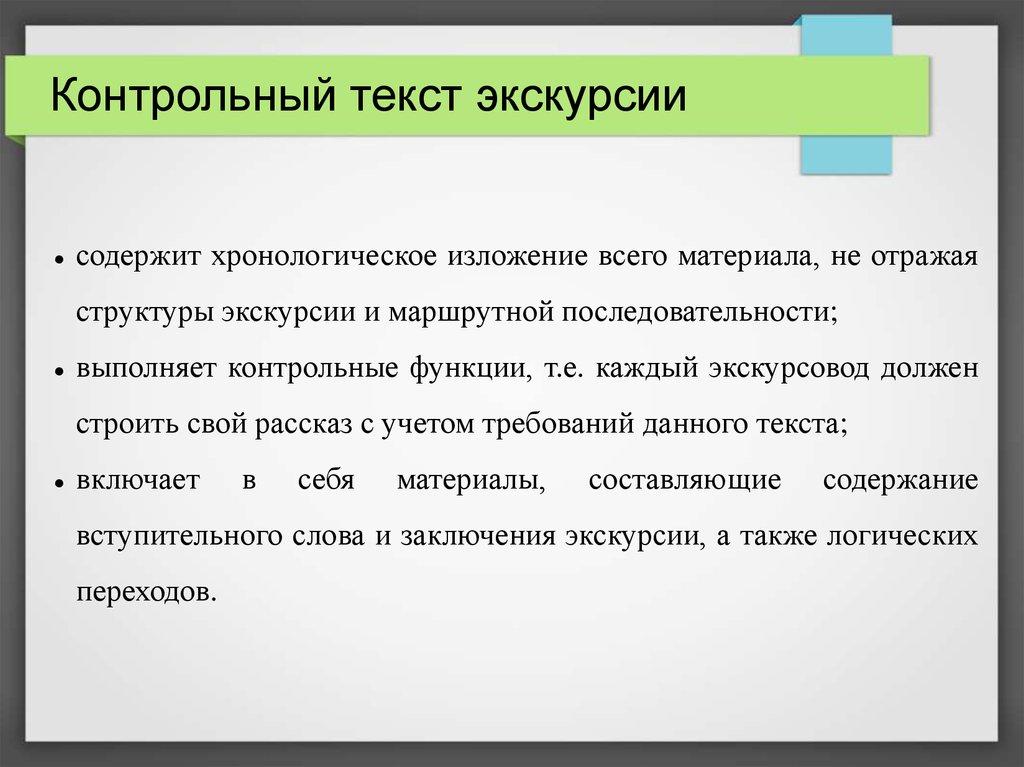 Контрольный текст экскурсии образец