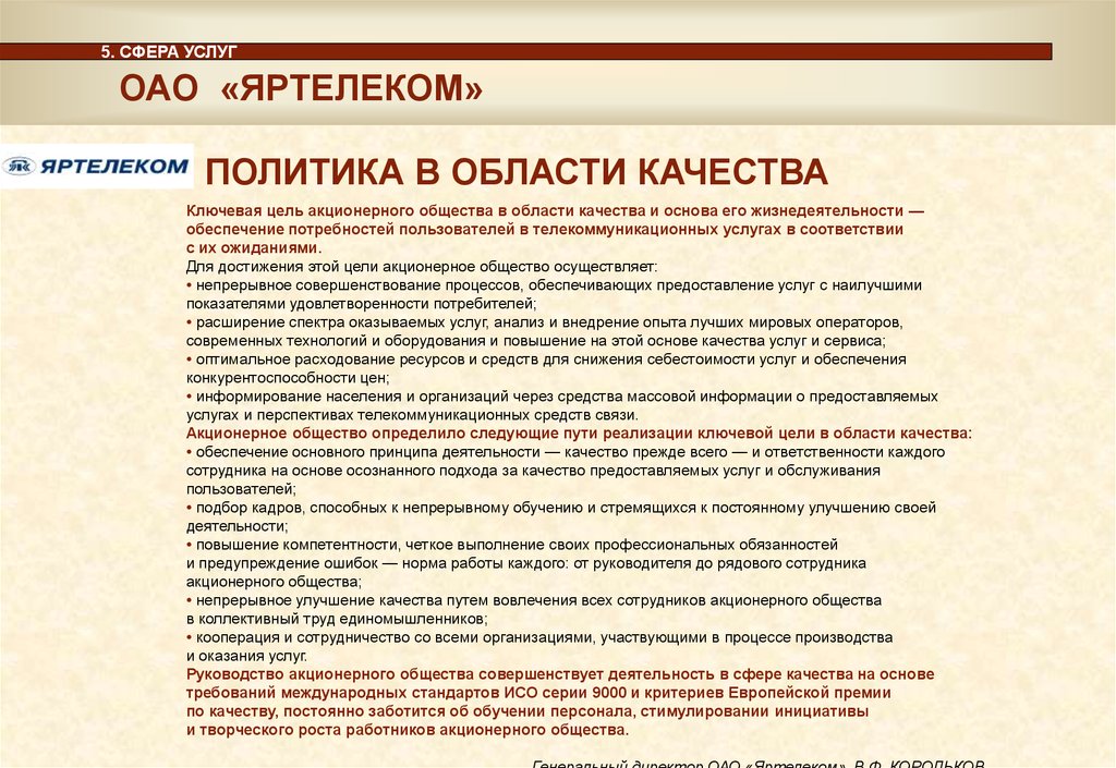 Цель оао. Цели акционерного общества. Цель АО. Права работников акционерного общества. Обязанность, обеспечение жизнедеятельности офиса достижения.