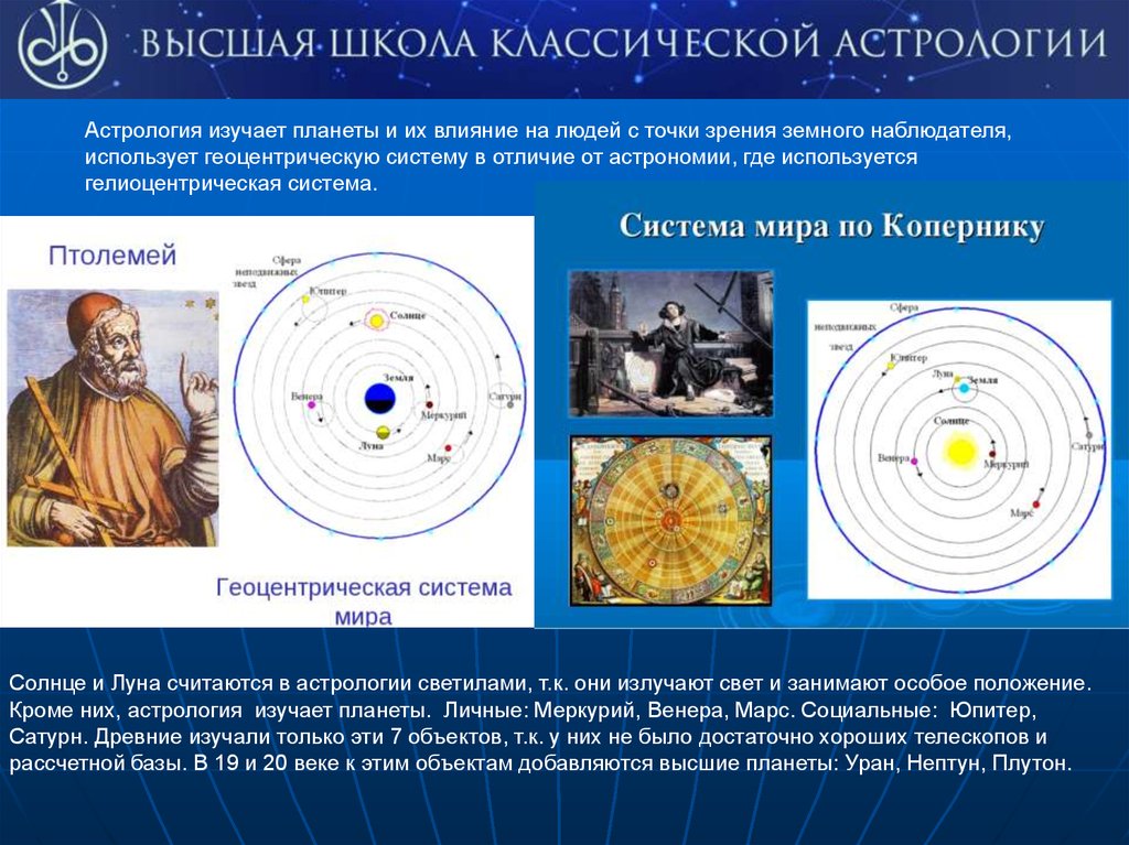 Геоцентризм и гелиоцентризм