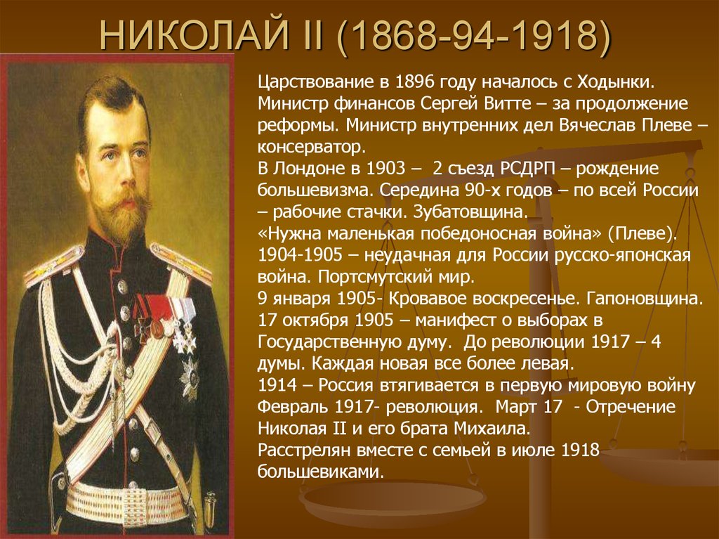 Сообщение о николае. Министр внутренних дел России в годы правления Николая 2 был. Министр внутренних дел в годы правления Николая 2. Министр внутренних дел в первые годы правления Николая II. Николай 2 министр внутренних дел 1904.