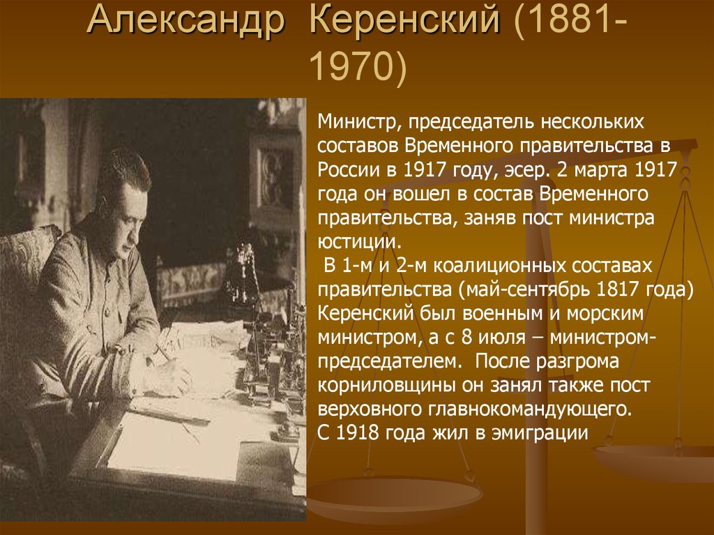 Керенский пост. Характеристика деятельности Керенского в 1917 году. Керенский Александр Федорович деятельность 1917. Александр Керенский 1917 кратко. Февральская революция 1917 Керенский.