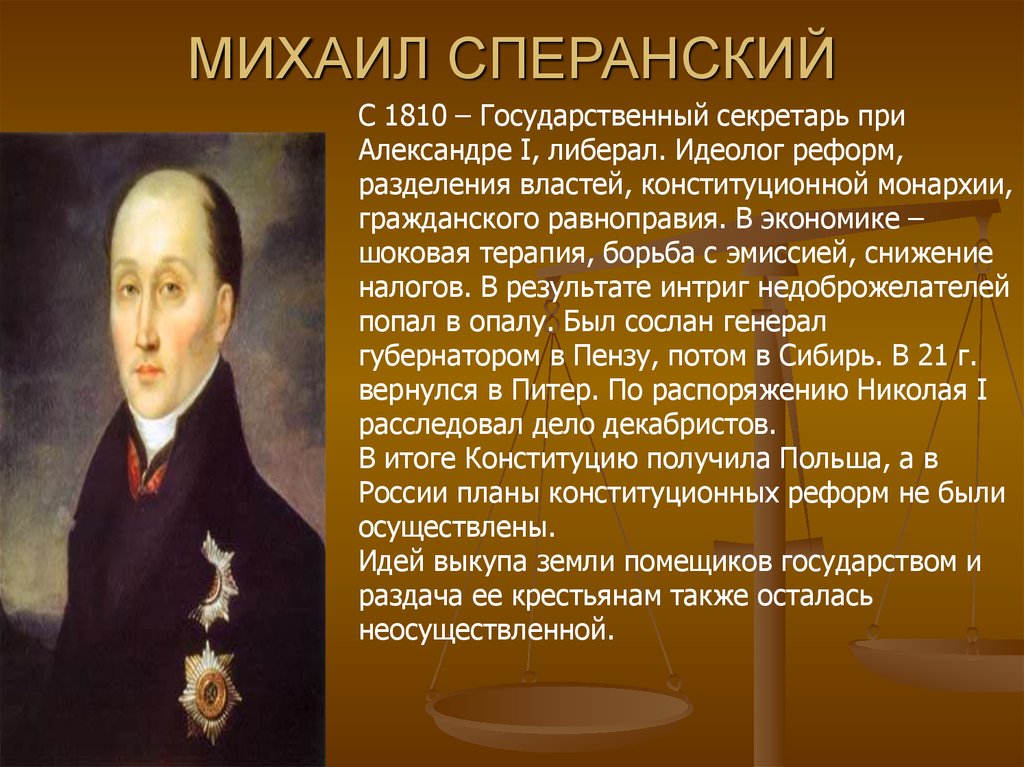 Что предлагал сперанский в своем проекте реформ