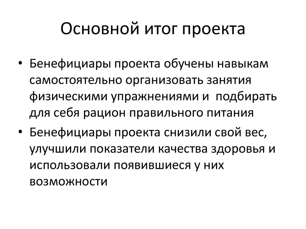 Описание полученных результатов проекта