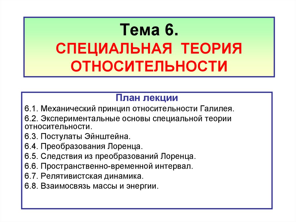 Основы специальной информации