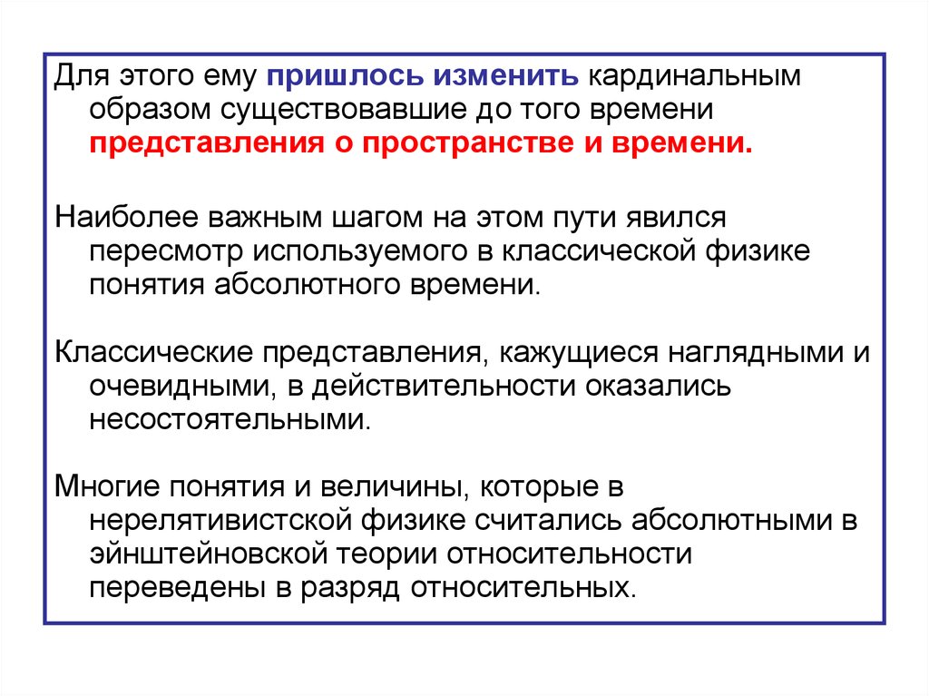 Представление действительности в образах. Представление об образе времени. Кардинальным образом.