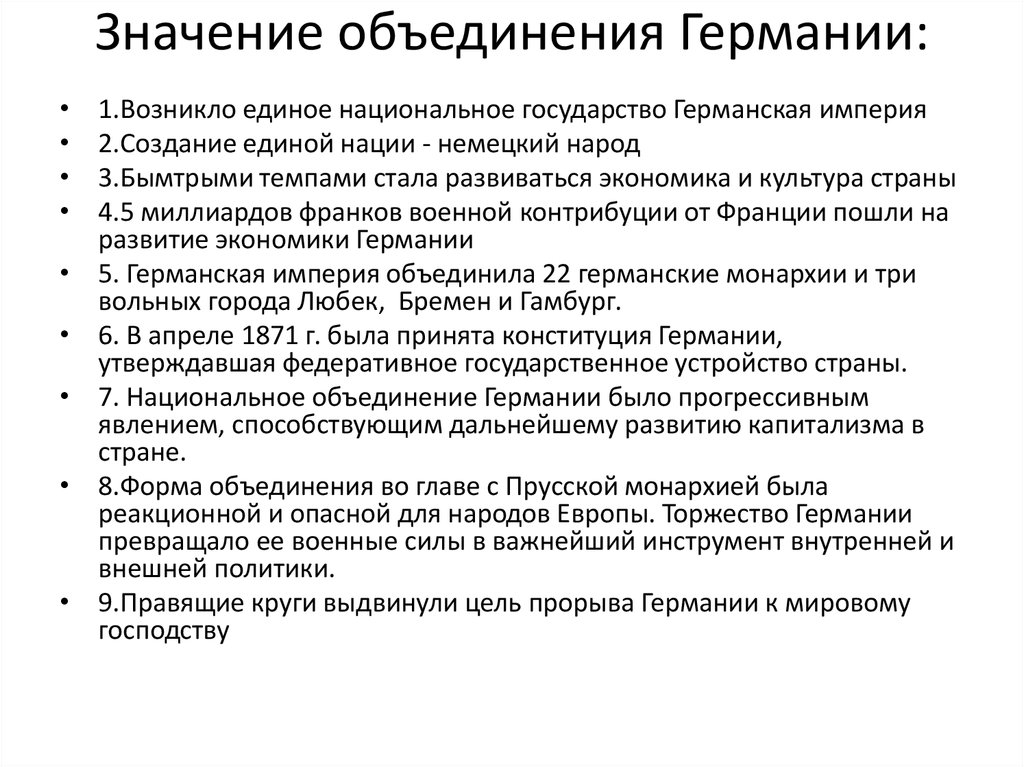 Объединение итогов. Предпосылки объединения Германии в 19. Предпосылки объединения Германии 19 век. Объединение Германии 1871 кратко. Предпосылки объединения Германии в 19 веке.