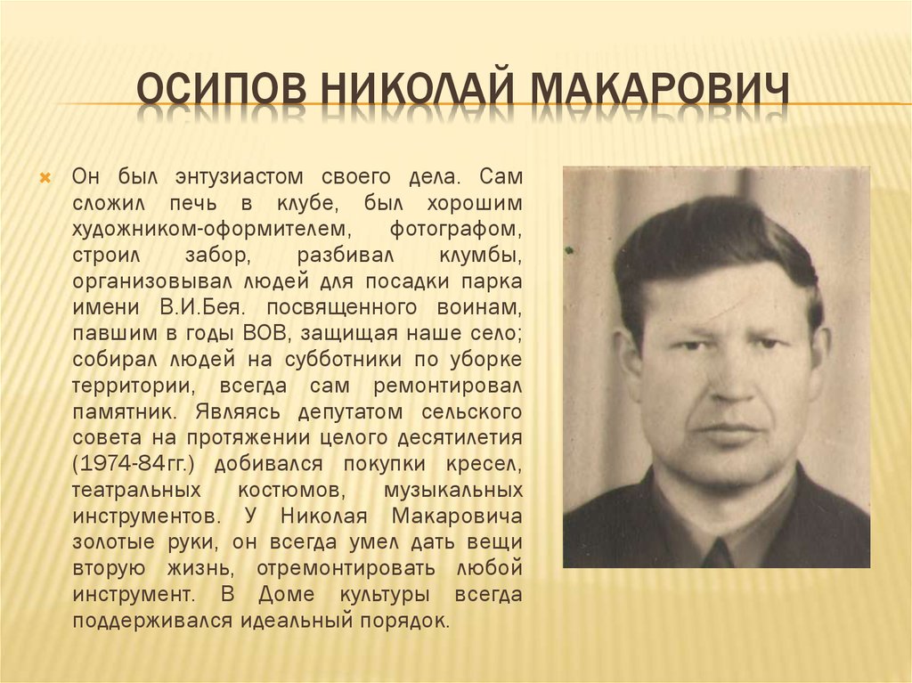 Алексей макарович морозов врач хирург фото Наши герои. Осипов Николай Макарович - герой социалистического соревнования - пр