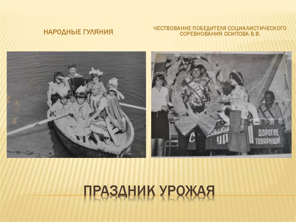 Праздник Урожая