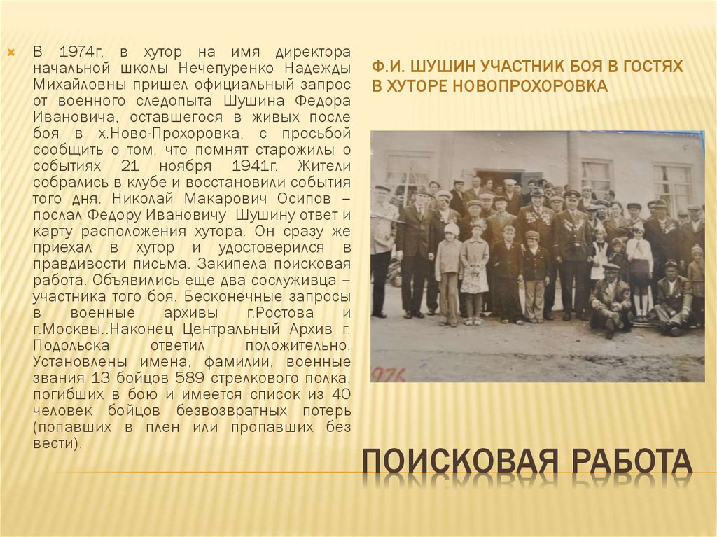 Поисковая работа