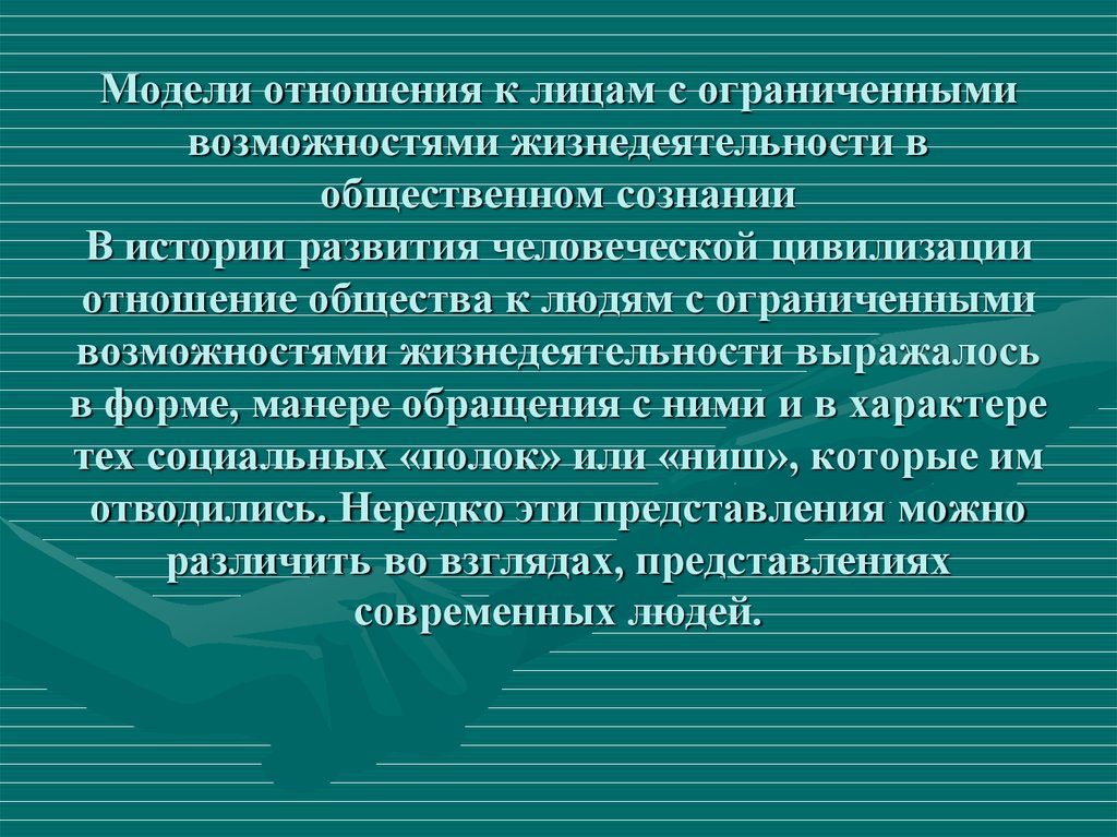 Возможностей для жизнедеятельности