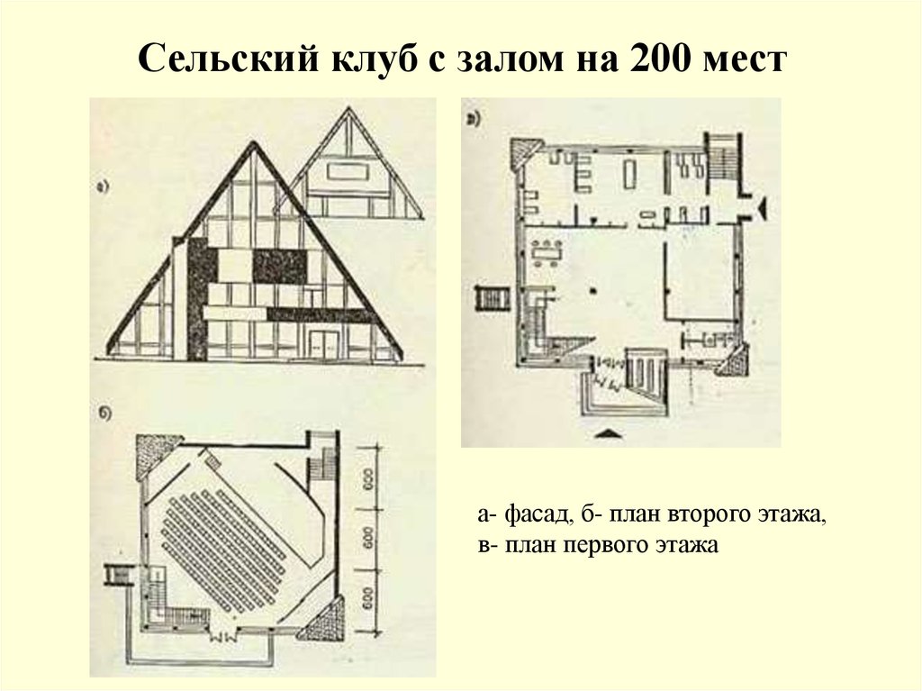 План сельского клуба