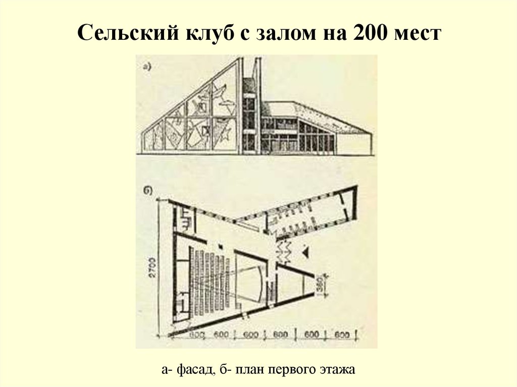 План сельского клуба