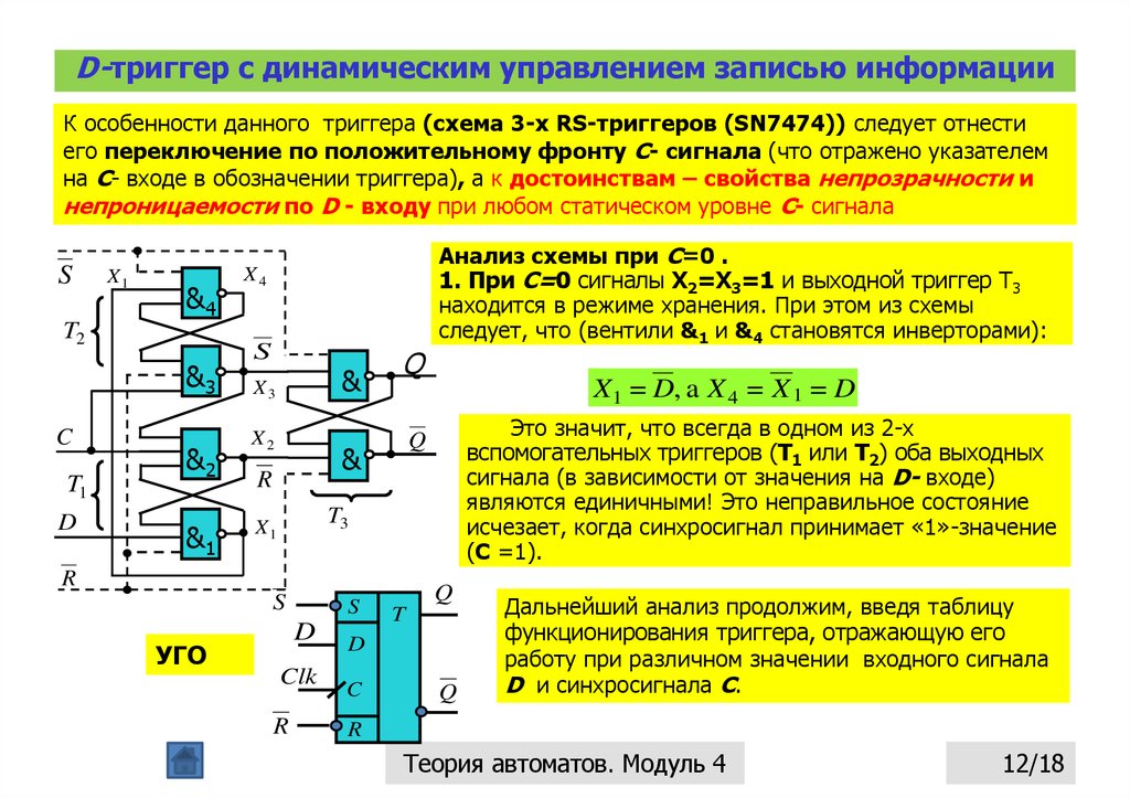 Триггерная схема это