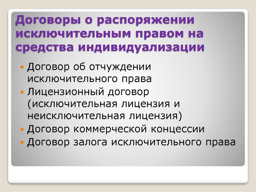 Уведомление о состоявшемся распоряжении исключительным правом на рид образец