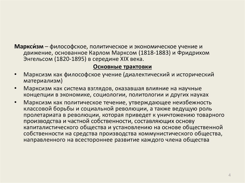 Курсовая работа: Социальная теория К Маркса и русский марксизм легальный марксизм марксизм ГВ Плеханова и