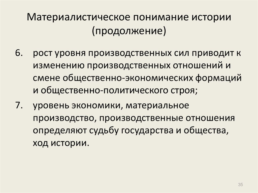 Исторический понять. Материалистическое и идеалистическое понимание истории. Сущность материалистического понимания истории. В чем состоит материалистическое понимание истории. Идеалистическийпонимание истории.