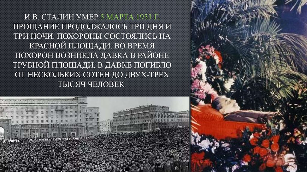 Фото похорон сталина в 1953 году